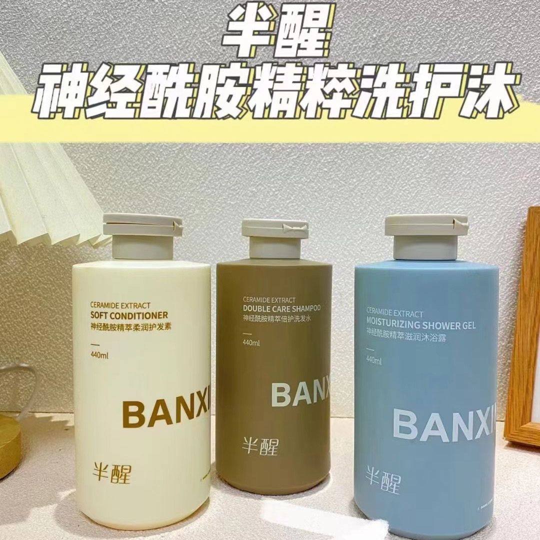 半醒洗发水神经酰胺精粹图片