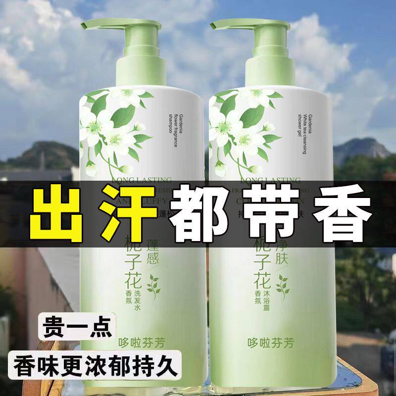 栀子花香水洗发水沐浴露