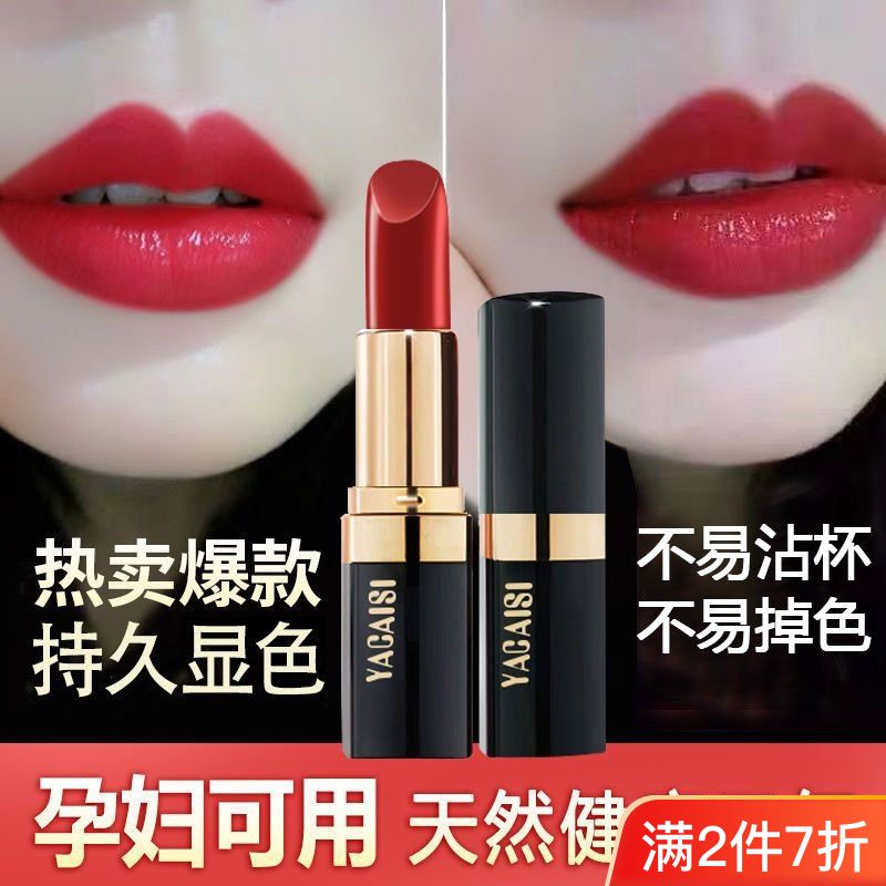 正品防水不易掉色口红滋润保湿不易沾杯孕妇学生可爱唇膏网红同款