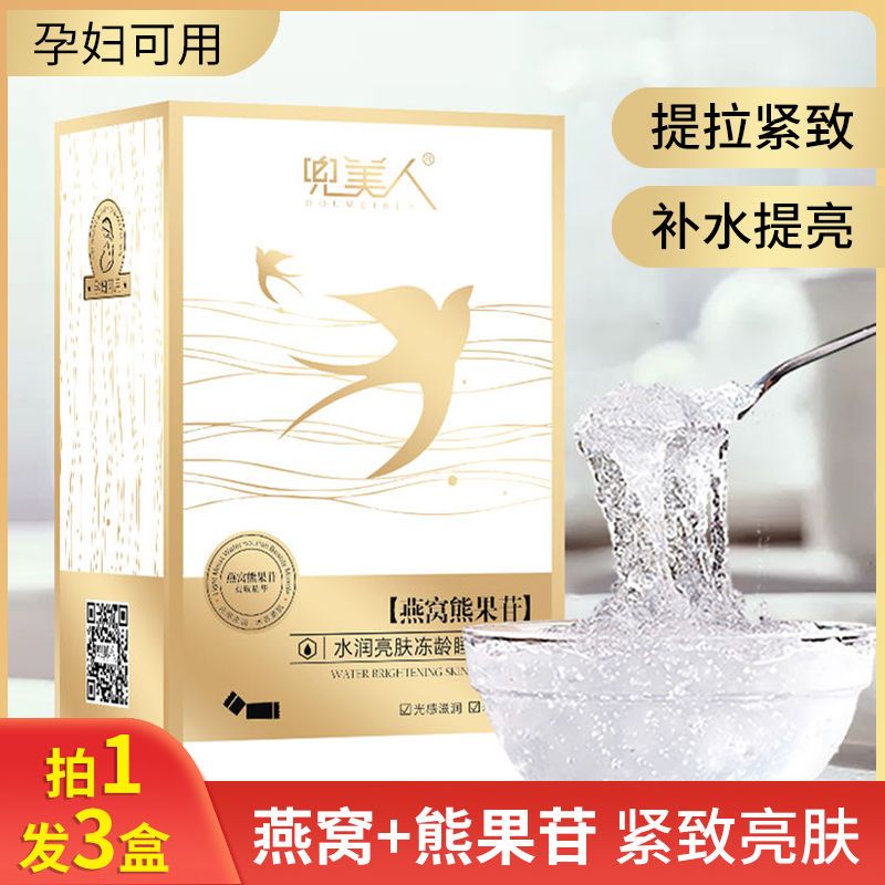 兜美人燕窝熊果苷水润亮