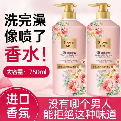 香水沐浴露持久留香特香保湿补水干皮家庭装大容量正牌洗发露套装