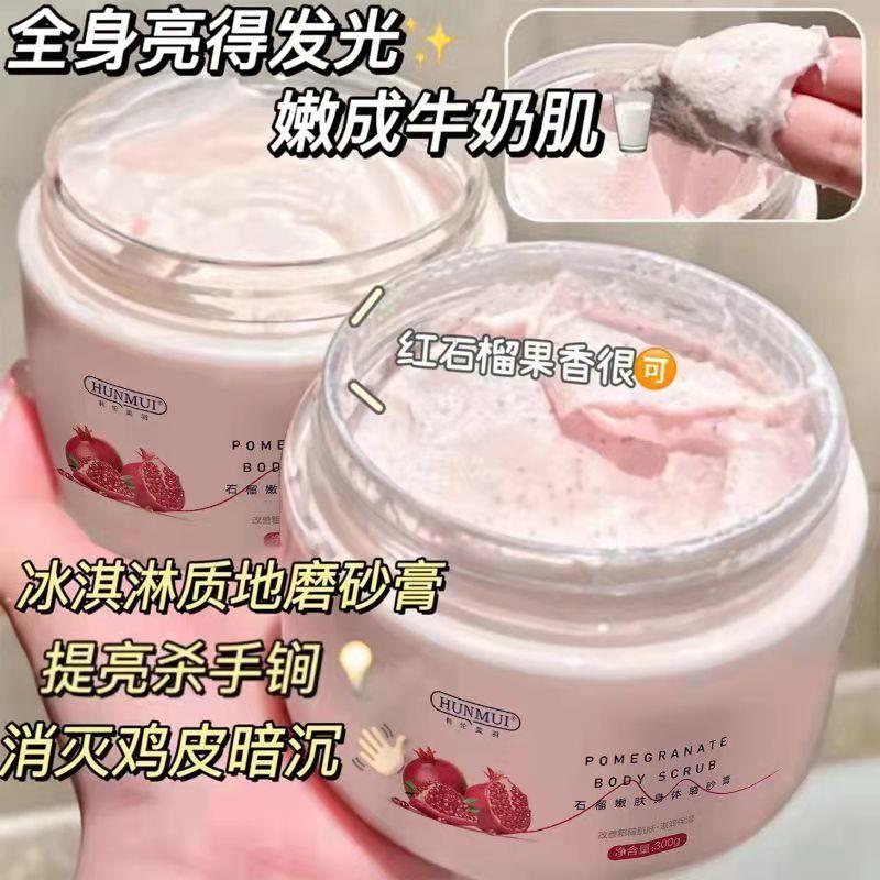 红石榴磨砂膏身体嫩白全身关节腋下去黑去鸡皮去角质手部护理男女