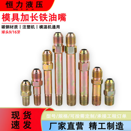 模温机铁油嘴模温机加长接头