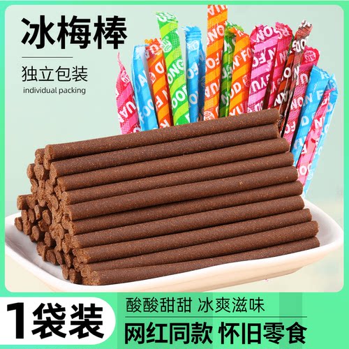 冰梅棒陈皮话梅酸梅条怀旧网红同款童年8090后解馋零食批发