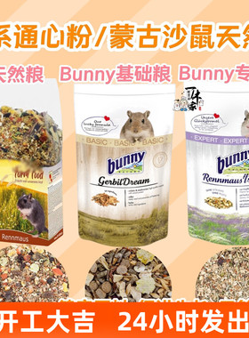 德国JR Farm沙鼠天然粮Bunny高纤盛宴专家无合成通心粉饲料500g
