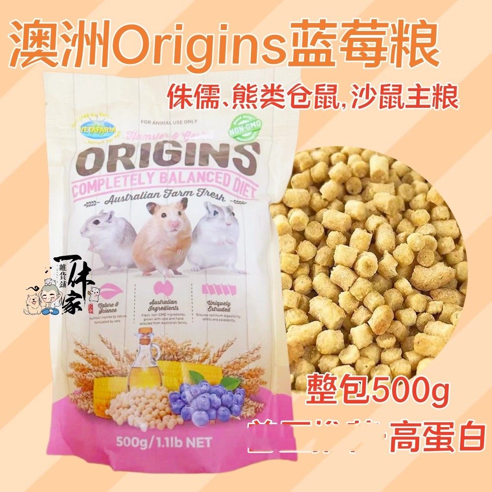 包邮澳洲Origins蓝莓粮仓鼠金丝熊沙鼠粮兽医推荐高蛋白长肉整肠,宠物/宠物食品及用品,鼠粮,淘宝优惠券,粉丝福利购,淘宝优惠卷