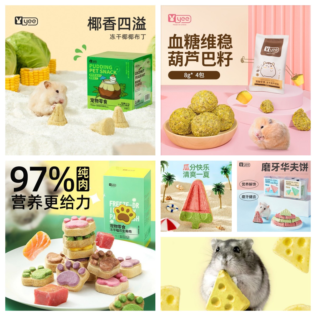 yee仓鼠零食磨牙控血糖营养化毛