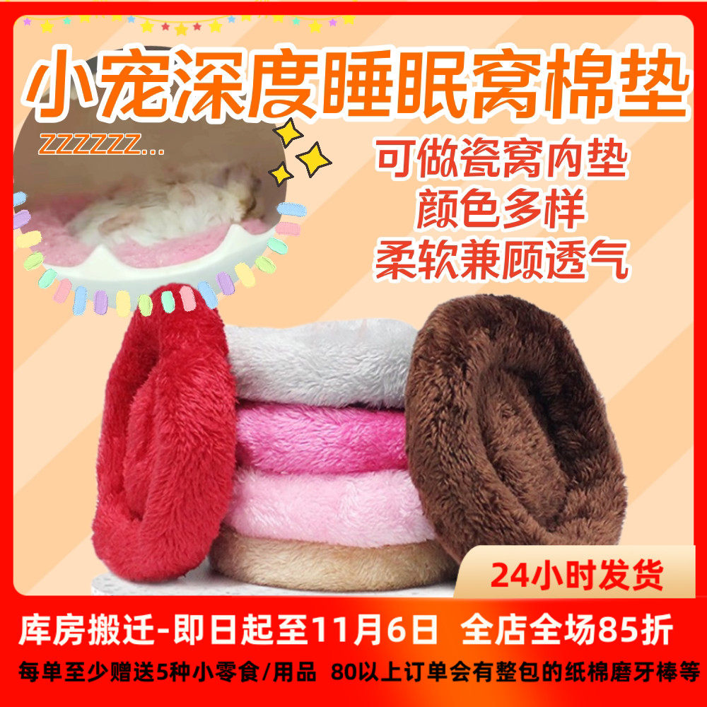 小宠毛绒保暖毯仓鼠用品金丝熊沙鼠小蜜瓷窝手提笼棉垫深度睡眠窝