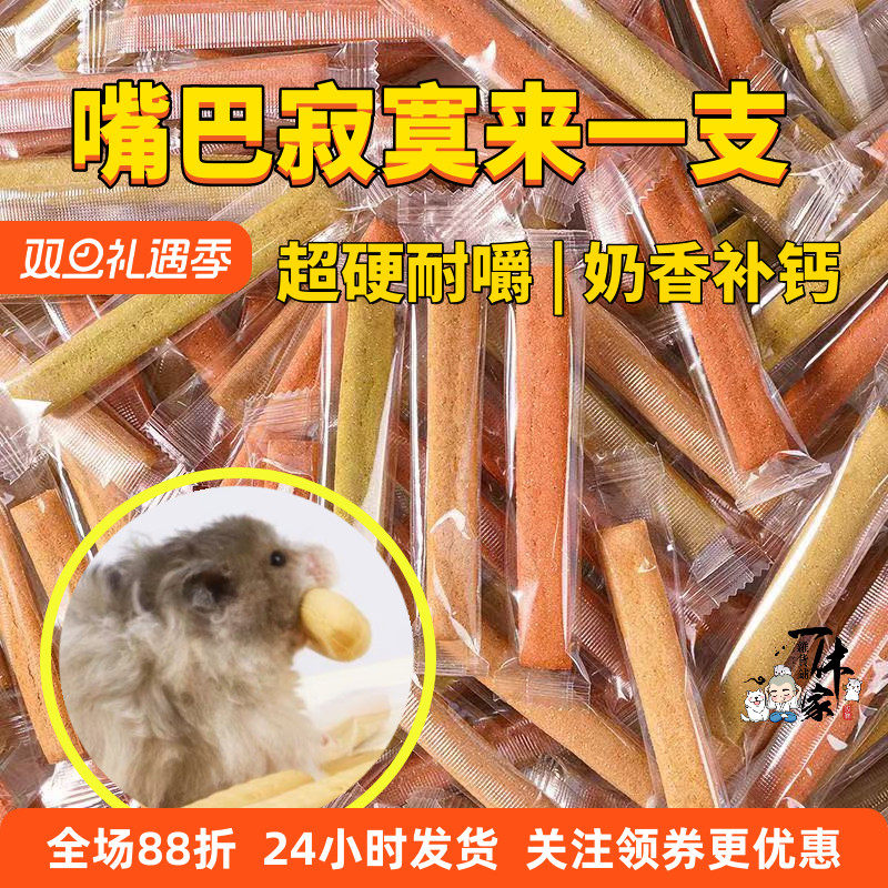 仓鼠金丝熊零食超硬耐嚼优质补钙