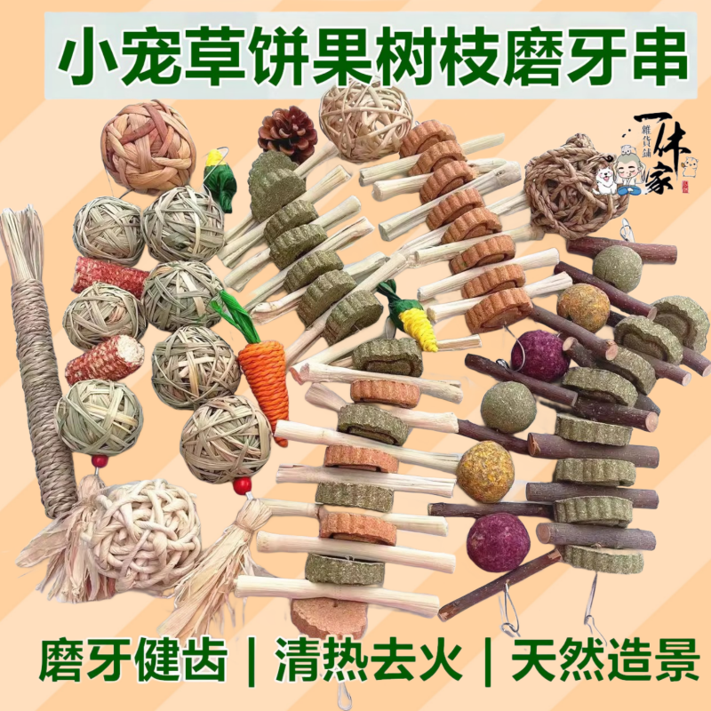 仓鼠磨牙用品造景装饰两不误