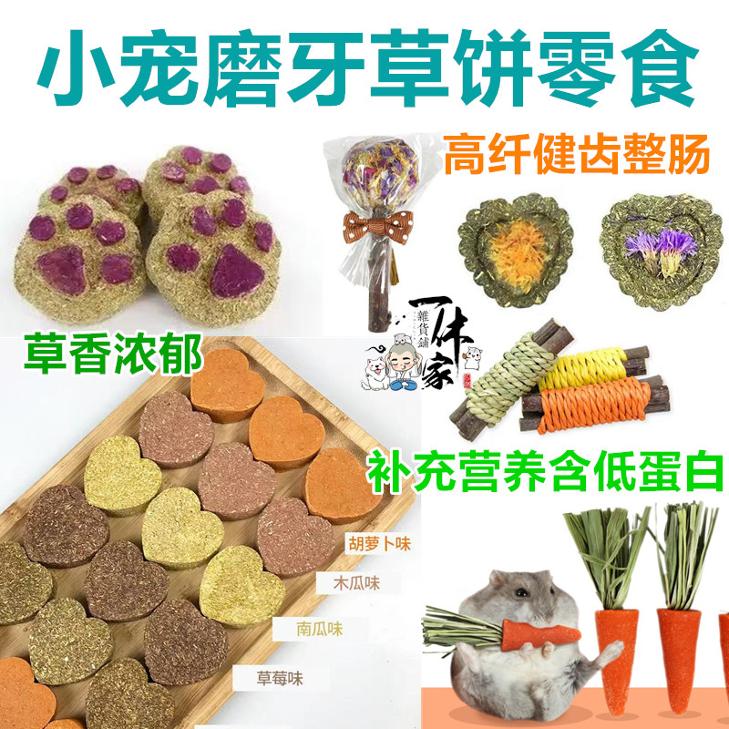 仓鼠零食磨牙整肠健齿防毛球症