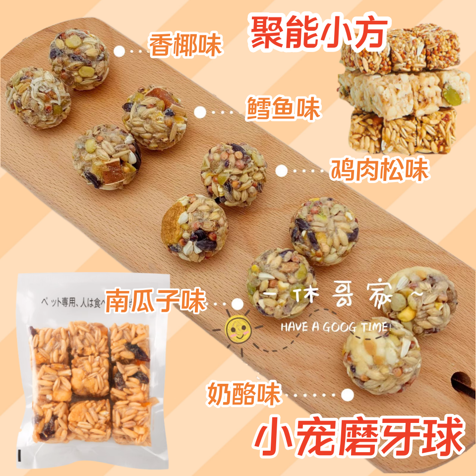 仓鼠零食天然五谷饲料磨牙饼补钙