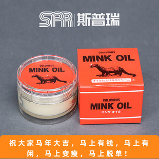 斯普瑞 日本正品 COLUMBUS/哥伦布斯貂油 MINK OIL 黄狼膏 红翼RW