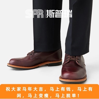 Red Wing红翼9419/9422/9423工装靴贝克曼D头圆头油蜡皮男靴