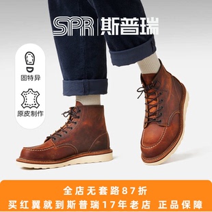 Red Wing红翼男鞋经典1907工装靴6寸方头D头油鞣皮牛皮男靴马丁靴