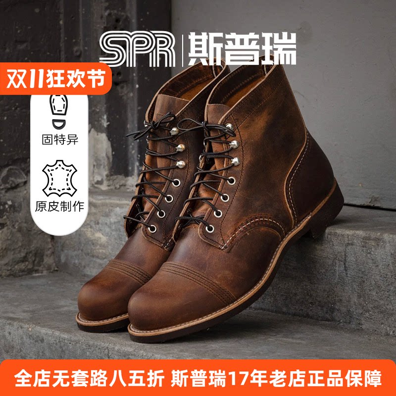 Red Wing红翼男鞋8085工装靴6寸铁道工D头油鞣皮牛皮铜褐色马丁靴