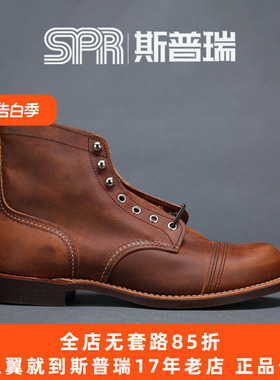 斯普瑞 REDWING 红翼 8085高帮工装靴IRON RANGER 现货直发 6寸