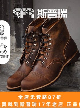 Red Wing红翼男鞋8085工装靴6寸铁道工D头油鞣皮牛皮铜褐色马丁靴