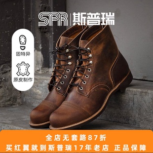 Red Wing红翼男鞋8085工装靴6寸铁道工D头油鞣皮牛皮铜褐色马丁靴