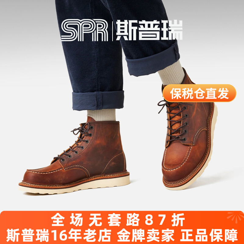 Red Wing红翼男鞋经典1907工装靴6寸方头D头油鞣皮牛皮男靴马丁靴