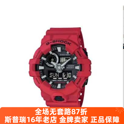 卡西欧Gshock大脸红色GA-700-4ADR