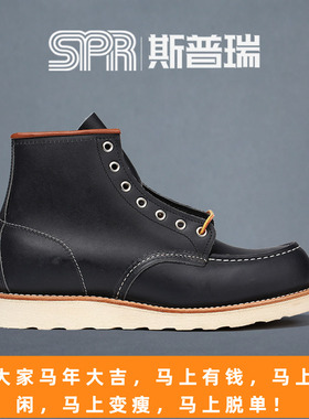 斯普瑞 RED WING 红翼 RW 8859 男款工装靴手工靴 藏蓝色油皮现货
