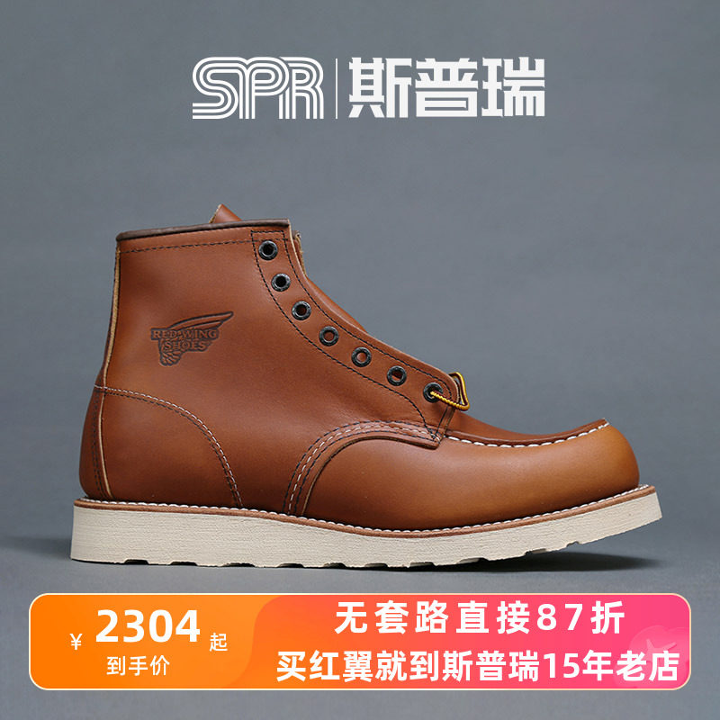 斯普瑞 国内现货red wing 红翼 rw redwing 带钢印老款 875 10875