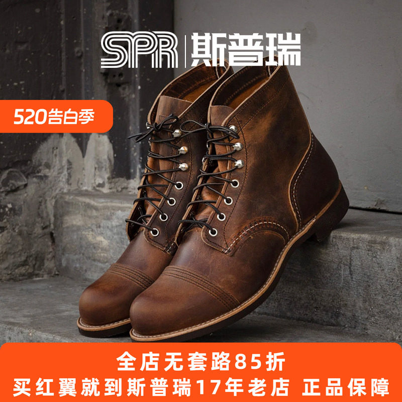 Red Wing红翼男鞋8085工装靴6寸铁道工D头油鞣皮牛皮铜褐色马丁靴