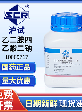 国药乙二胺四乙酸二钠盐分析纯实验室试剂EDTA-2Na水产养殖螯合剂