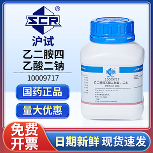 国药乙二胺四乙酸二钠盐分析纯实验室试剂EDTA-2Na水产养殖螯合剂