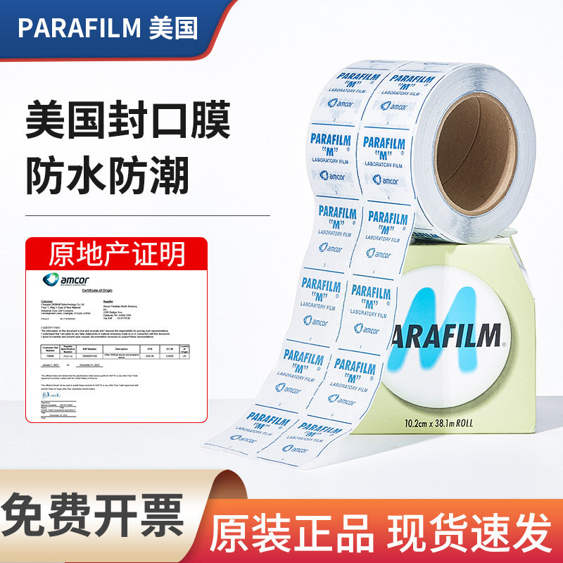 实验室parafilm美国封口膜塑封膜图片
