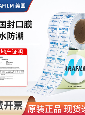 Parafilm美国封口膜实验室pm996酒瓶封酒香水密封膜锥形瓶封口膜