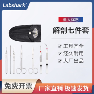 生物解剖器七件套四件套解剖刀片柄不锈钢蜡盘标本制作工具包