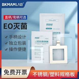 比克曼生物一次性采样板不锈钢规格取样板微生物灭菌采样规格板
