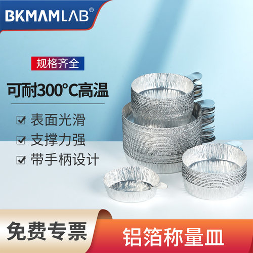 实验室带手柄一次性铝箔称量皿