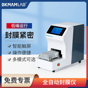 比克曼生物全自动封膜仪实验室薄膜热封压盖仪封口性能测试检测仪