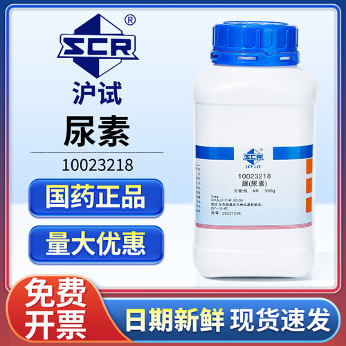 国药脲素尿素分析纯实验室碳酰胺