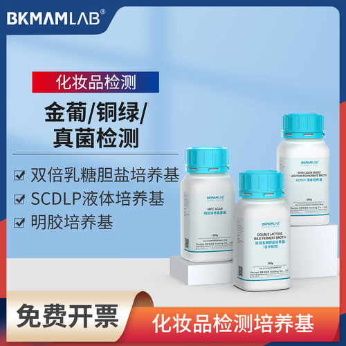 实验室制药与化妆品检测