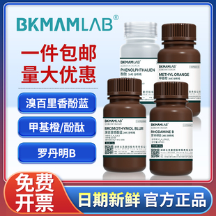甲基橙罗丹明B麦克林西陇酚酞指示剂溴百里香酚蓝氢氧化钠稀盐酸