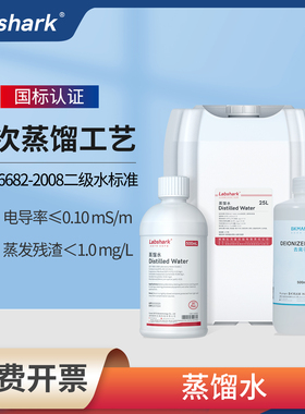 Labshark工业蒸馏水实验室用无菌DEPC水无酶超纯水二级水去离子水