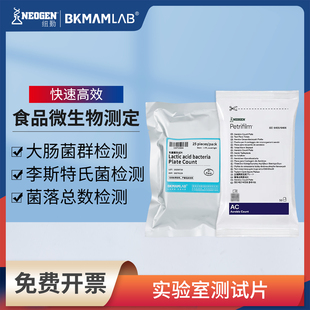 比克曼生物菌落总数快检纸片大肠菌群测试片纽勤3M微生物测菌片