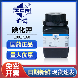 国药沪试碘化钾AR分析纯结晶粉末500g大象牙膏实验用品化学试剂