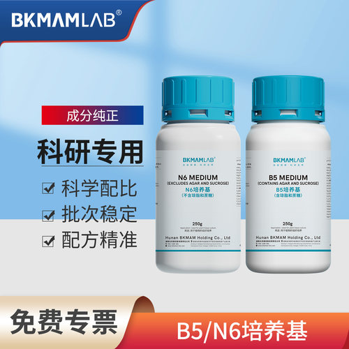 比克曼生物B5N6培养基250g干粉微生物实验室植物组织培养