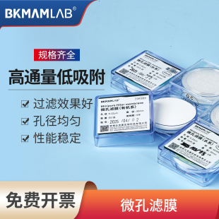 比克曼生物微孔滤膜水系有机系0.22um无菌滤膜0.45um尼龙混合纤维