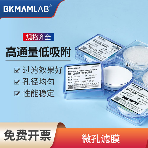 比克曼生物微孔滤膜水系有机系