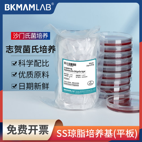 比克曼生物SS琼脂平板