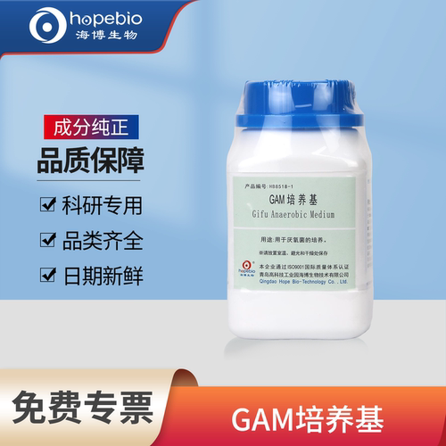 青岛海博生物GAM培养基实验室厌氧菌培养HB8518-1微生物细菌检测
