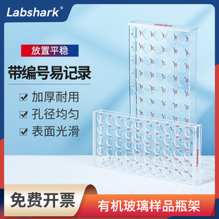 Labshark有机玻璃样品瓶架加厚多功能试管架实验室离心管收纳架子