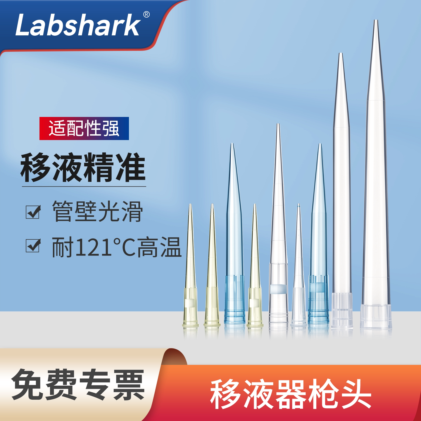 Labshark移液器吸头1/5mL毫升图片
