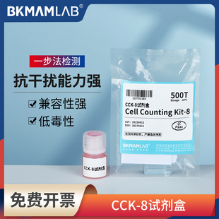 比克曼生物CCK-8试剂盒500T细胞增殖实验药物毒性检验细胞培养